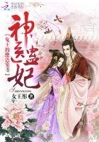 神醫蠱妃:鬼王的絕色寵妻