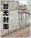 鄉野欲潮:絕色村嫂的泛濫春情(1-3卷404章)