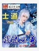武道冰尊