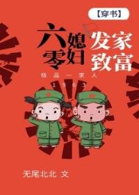 六零媳婦發家致富[穿書]