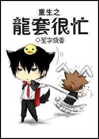 重生之龍套很忙！