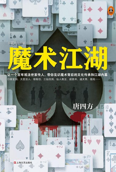 魔術江湖+魔術江湖2：百年世家+魔術江湖3：叱吒江湖大結局