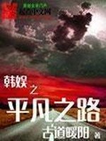 （BG/韓娛同人）韓娛之平凡之路